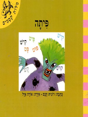 cover image of פיתה - Pita